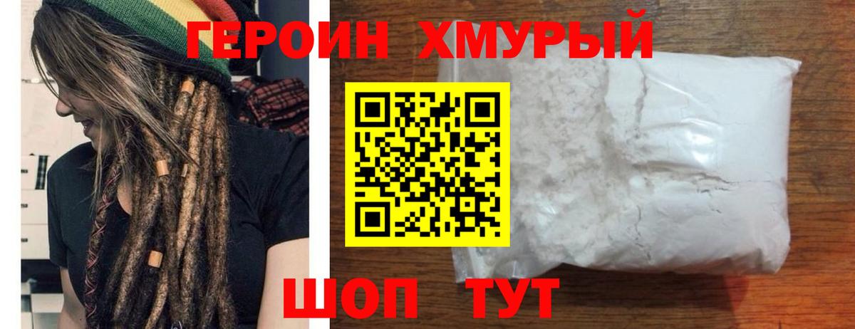 Героин VHQ Кыштым