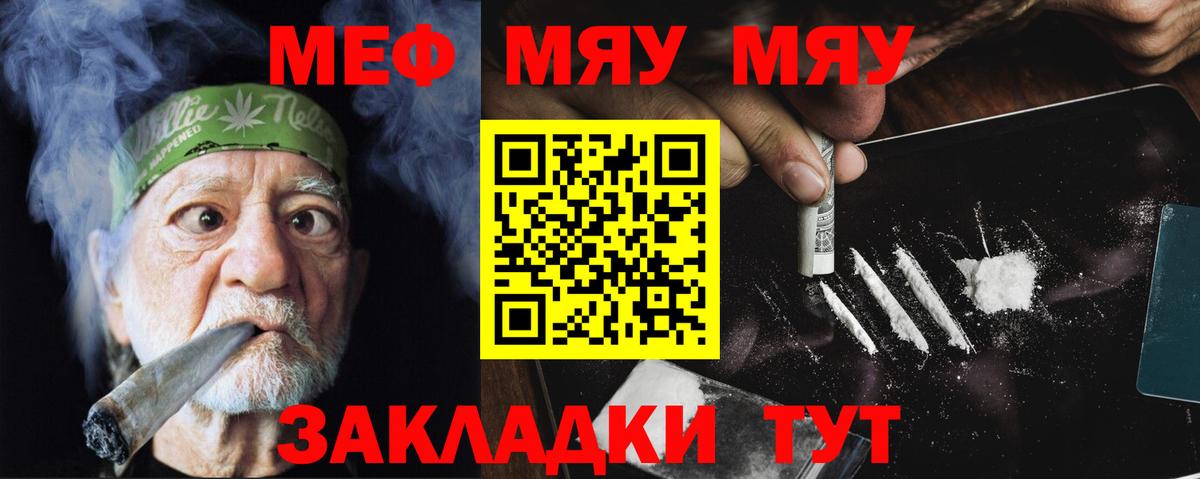 Кыштым  МЕФ мяу мяу  МЯУ-МЯУ  Вход с VPN 